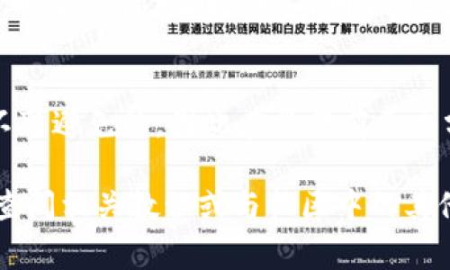 要从流动性矿池中解压或提取您的投资，通常需要按照以下步骤进行操作。请注意，不同的流动性矿池可能会有略微不同的流程，具体需要根据您使用的平台或协议来调整。以下是一般步骤：

步骤一：登陆您的钱包
首先，您需要确保您有一个支持流动性矿池的加密钱包（例如：MetaMask），并且钱包中拥有您在流动性矿池中投资的相应代币。使用您的助记词或私钥登陆您的钱包，确保您可以访问到您的数字资产。

步骤二：访问流动性矿池平台
打开您用于进行流动性挖矿的去中心化交易所(DEX)平台，例如Uniswap、SushiSwap或PancakeSwap等。根据您投入流动性矿池的协议和平台，找到相应的界面。

步骤三：连接钱包
在选择的去中心化交易所首页，通常会有“连接钱包”的选项。点击该选项并选择您的钱包类型按提示进行操作。连接成功后，您可以看到自己在流动性矿池的投资情况。

步骤四：去流动性池进行确认
在连接成功后，访问流动性提供或矿池的部分。在那里，您会看到您当前的投资情况及相关资料。这里提供的选项通常包括“取回流动性”或“撤回”等。

步骤五：撤回流动性
找到撤回或取回流动性的按钮。在点击此按钮后，您可能需要输入您想要撤回的数量。在确认无误后，提交交易，并支付相应的交易手续费。请注意，手续费通常会由网络的平均费用决定，可能会波动。

步骤六：等待交易确认
一旦您提交了交易，您需要等待网络的确认。您可以在交易所中或通过区块链浏览器（如Etherscan）查看交易状态。在交易确认后，您将看到相应的代币回到您的钱包中。

步骤七：查看钱包余额
交易确认完毕后，返回到您的钱包查看余额。如果您成功撤回流动性，您会在钱包中看到相应的代币数量。您现在可以自由使用这些代币，包括进行交易、转账或其他操作。

注意事项
在解压流动性矿池时，需确保您了解可能的风险，特别是在市场波动较大时。另外，手续费通常是不可避免的，因此在操作前要充分了解当前的费率。还需注意，提供流动性也存在“无常损失”风险，所以需根据自身情况谨慎决策。

这些步骤可以帮助您从流动性矿池中解压您的资产。如果对以上内容有任何不清楚的地方，建议查阅相关教程或与社区中的其他用户进行交流以获得更多帮助。