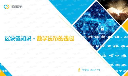 要获取TPWallet的USDT地址，您需要遵循以下步骤：

1. **下载和安装TPWallet**：
   如果您还没有安装TPWallet，请先从官方渠道下载并安装。

2. **创建或恢复钱包**：
   打开TPWallet应用后，您可以选择创建新钱包或恢复现有钱包。请确保备份好您的恢复短语，以防丢失访问权限。

3. **选择USDT**：
   在TPWallet的主界面，您可以看到各种数字货币。在这里，您可以找到USDT（Tether）或直接在搜索框中输入
