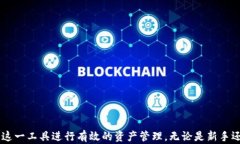 理解TPWallet：数字资产管理