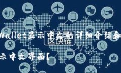 下面是关于如何让TPWalle