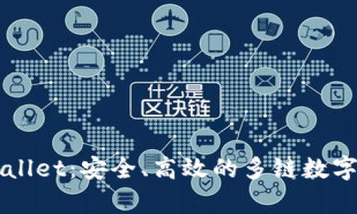深度解析TPWallet：安全、高效的多链数字钱包推导路径