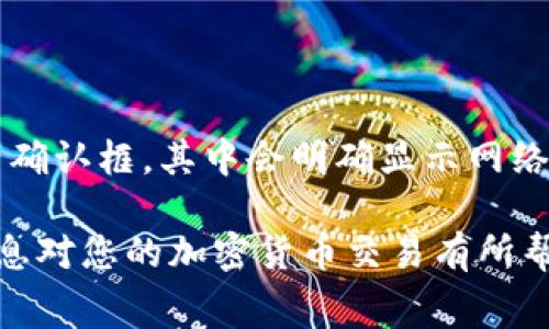 在TPWallet内进行兑换时，是否收取手续费，这取决于多个因素，包括兑换的具体类型、所使用的加密货币以及当前的网络状况。下面我们将详细探讨这一问题。

一、TPWallet的手续费结构

TPWallet作为一个全面的数字资产管理钱包，提供了多种功能，包括资产存储、交易、兑换等。用户在进行数字资产兑换时，通常会遭遇到手续费的问题。手续费主要是为了支持区块链网络的运行，支付给矿工或节点，以确保交易的确认和处理。

在TPWallet中，手续费的计算通常分为两部分：第一部分是交易网络上的手续费，这一费用与所使用的区块链网络相关，比如以太坊、比特币等，具体费用会根据网络的拥堵程度而变化；第二部分是TPWallet平台自身可能收取的服务费。这一部分费用通常会在交易确认之前明确告知用户。

二、影响手续费的因素

手续费会受到多个因素的影响，主要包括以下几点：

ul
    listrong网络拥堵程度：/strong当网络交易量激增时，手续费通常会相应上涨，这是因为用户需要为更快的交易确认支付更多的费用。/li
    listrong选择的资产类型：/strong不同的加密货币在兑换时会有不同的交易费用。例如，以太坊的交易手续费通常比比特币低，但在高峰期以太坊的费用可能也会上涨。/li
    listrongTPWallet的服务费政策：/strongTPWallet可能会根据其政策设定一定比例的服务费，通常会在进行交易时告知用户。/li
/ul

三、如何降低兑换手续费

为了降低在TPWallet内进行兑换时的手续费，用户可以采取以下措施：

ul
    listrong选择合适的时间：/strong用户可以在网络较不繁忙的时段进行兑换，比如周末或节假日，这样手续费通常会较低。/li
    listrong使用更高效的网络：/strong如果TPWallet支持多种区块链网络，用户可以选择使用手续费较低的网络进行兑换。/li
    listrong关注手续费动态：/strong有些第三方网站提供实时的手续费估算，用户可以根据这些信息来选择合适的交易时间。/li
/ul

四、总结

在TPWallet内进行兑换时是否收取手续费是一个复杂的问题，涉及多个因素。用户在进行兑换前，最好详细了解相关的手续费结构和影响因素，以制定最优策略，降低手续费支出。

常见问题解答

1. 在TPWallet兑换时，手续费会有多高？

手续费的高低取决于网络状况和所兑换的资产类型。以太坊网络在拥挤时段的交易手续费可能高达40美元，而在正常情况下，它可能仅需几美元。而比特币的手续费往往在几个美元到十几美元之间。在TPWallet平台，用户可以在交易确认前看到预计的手续费，这样可以帮助用户做出决定。

2. 是否可以避免手续费？

在TPWallet内，完全避免手续费是不可能的。无论是网络手续费还是平台服务费，都是加密货币交易的一部分。然而，用户可以根据前文提到的建议选择在网络不繁忙时进行交易，以此来减少手续费支出。此外，某些平台或服务可能会在特定时期推出优惠活动，用户可以借此机会优惠手续费。

3. TPWallet的手续费跟其他钱包相比如何？

不同钱包的手续费结构可能有所不同。大多数钱包都会根据网络状况收取手续费，但具体的收费标准和方式可能因为平台而异。TPWallet相对一些专业交易平台来说，手续费可能会略高，因为它同时兼顾了操作的简单性和用户体验。但对于普通用户来说，考虑到其便捷性和多功能，手续费还是可以接受的。

4. 如何查看TPWallet的手续费详情？

用户在TPWallet进行任何交易时，都可以在确认交易前查看手续费的详细信息。具体步骤为，在选择要兑换的资产后，系统会弹出一个交易确认框，其中会明确显示网络手续费和任何可能的服务费用。用户可以在此基础上了解当前的交易费用，并决定是否继续执行交易。

通过以上分析，我们可以清晰地了解到TPWallet内兑换需要收取手续费的具体情况，以及用户如何能够有效地管理这些费用。希望这些信息对您的加密货币交易有所帮助。
