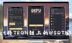 如何通过TPWallet将TRON链上