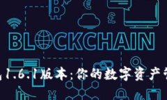 探索Pi钱包1.6.1版本：你的