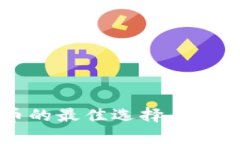 TPWallet：狗狗币的最佳选择