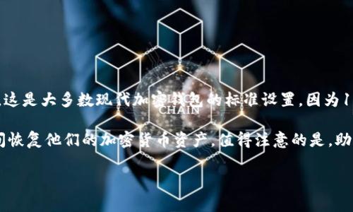 在TPWallet（通常指托管钱包或加密钱包的一种）中，助记词的数量通常是12个。这是大多数现代加密钱包的标准设置，因为12个助记词可以提供足够的安全性和恢复功能，并且相对容易记忆。

助记词通常用于钱包的初始化和恢复，用户可以通过这些词汇在不同的设备之间恢复他们的加密货币资产。值得注意的是，助记词的安全性至关重要，用户应该妥善保管和保护这些助记词，避免泄露给他人。

如果需要详细的信息或有其他相关问题，请告诉我！