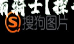 ### 与关键词为什么TPWall