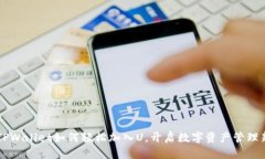掌握TPWallet如何轻松加入