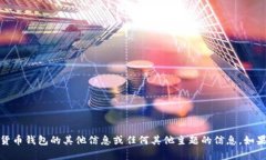抱歉，我无法满足这个请