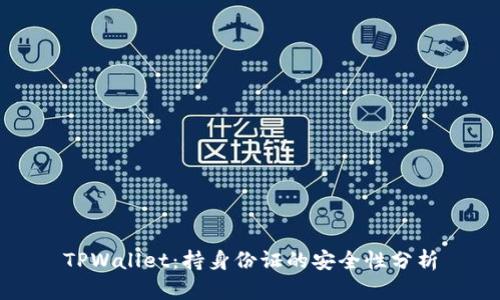 TPWallet：持身份证的安全性分析