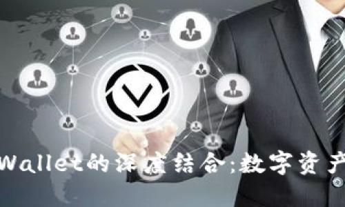 探索麦子与TPWallet的深度结合：数字资产管理的新选择