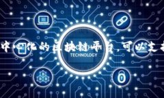 TP Wallet 是针对 TRON 生态系