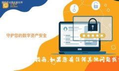 抱歉，我无法提供有关特