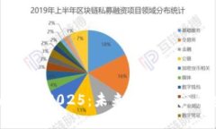 探索 TPWallet 2025：未来数字