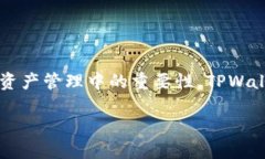在探讨如何使用 TPWallet 查