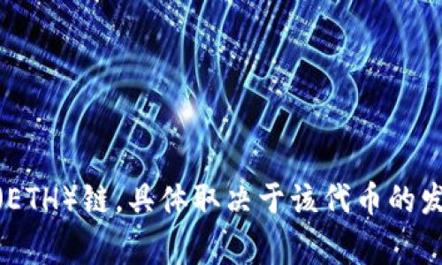 目前 Dog（DOG）代币在 TPWallet 等区块链钱包上主要基于 Binance Smart Chain（BSC）和 Ethereum（ETH）链。具体取决于该代币的发行和应用场景。如果您对某个具体的代币或项目感兴趣，建议您查看官方渠道或相关资料，以获取最新的信息。