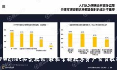 TPWallet买卖教程：轻松掌握
