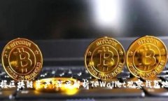 掌握区块链资产：深度解