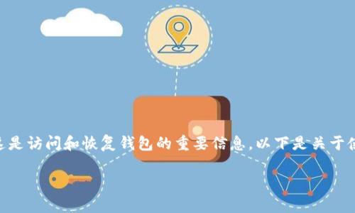 要恢复TP Wallet，通常需要助记词（Mnemonic Phrase），这是访问和恢复钱包的重要信息。以下是关于使用助记词恢复TP Wallet的详细步骤以及相关问题的解答。

如何仅使用助记词恢复TP Wallet