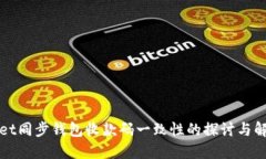 TPWallet同步钱包收款码一致