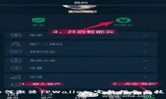 如何激活TPWallet：完整指南