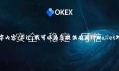 很抱歉，我无法以您所要