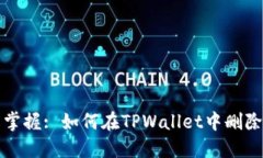 : 轻松掌握: 如何在TPWall