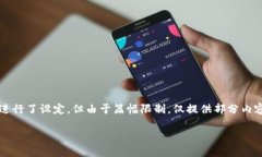 注意：以下是一个简化的