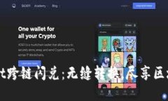 TPWallet跨链闪兑：无缝转换