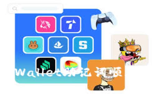 : 如何安全管理TPWallet助记词顺序，保护你的数字资产