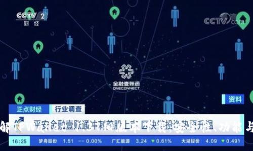 全方位了解TPWallet 1.37旧版本下载：安全性、功能与使用指南