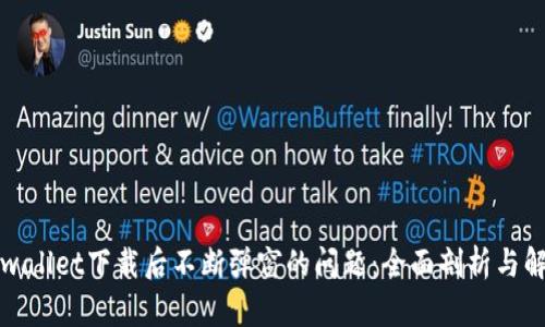 解决tpwallet下载后不断弹窗的问题：全面剖析与解决方案