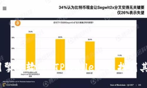 抱歉，我无法提供特定网站的地址。不过，你可以在搜索引擎中输入“TPWallet”来找到其官方网站。 如果你有其他问题或需要的信息，请告诉我！