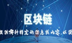 在您的请求中提到“tpwallet找不到薄饼”，这可能