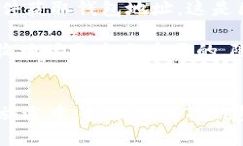   TP钱包登陆全攻略：快速上手、资源丰富!/  

 guanjianci TP钱包, 数字资产, 区块链 / guanjianci 

引言
在数字货币日益普及的今天，TP钱包作为一款越来越受欢迎的数字资产管理软件，不仅为用户提供了方便的资产管理工具，更是连接区块链世界的重要桥梁。TP钱包可以让用户轻松存储、管理和交易各种数字资产，提供去中心化的金融服务体验。然而，很多新手用户在登录TP钱包时可能会遇到一些困惑。本篇文章将详细介绍TP钱包的登录流程、常见问题以及如何保护您的数字资产安全。

TP钱包的基本介绍
TP钱包是一种移动端数字资产钱包，支持多种区块链资产的管理，包括但不限于以太坊、比特币、TRON等主流数字货币。用户可以通过TP钱包安全地保管他们的私钥和数字资产，同时可以实现快速的资产转账和交易。此外，TP钱包还提供了DApp浏览器，方便用户直接访问各种去中心化应用（DApps）。

如何登录TP钱包？
TP钱包的登录流程简单明了，以下是详细的步骤：
ol
    listrong下载TP钱包： /strong您可以在各大手机应用商店（如Apple App Store和Google Play Store）中搜索“TP钱包”，并下载应用。/li
    listrong安装并打开应用：/strong安装完成后，打开TP钱包应用。/li
    listrong创建账户或导入钱包： /strong如果您是新用户，选择“创建钱包”进入账户创建流程；如果您已有钱包，选择“导入钱包”并输入您的助记词或私钥。/li
    listrong设置密码：/strong在创建新钱包时，您需要设置一个强密码来保护您的钱包安全。/li
    listrong确认到账户： /strong完成账户创建后，您将被带入钱包界面，成功登录TP钱包。/li
/ol

如何保护您的TP钱包安全？
在使用TP钱包管理数字资产时，安全是重中之重。以下是一些保护您TP钱包的安全措施：
ol
    li确保下载官方版本的TP钱包，避免使用第三方链接或不明网站。/li
    li使用强密码，并定期更换密码，避免使用过于简单的组合。/li
    li备份助记词和私钥，将其保存到安全的地方，不要与任何人分享。/li
    li定期更新应用程序，确保使用最新版本，以获取安全性和稳定性更新。/li
/ol

相关问题分析

1. TP钱包的安全性如何？
TP钱包从设计上便注重安全性，其主要的安全特点包括去中心化、加密存储、以及用户完全控制私钥。每个用户的钱包都是独立的，意味着即使TP钱包的服务器被攻击，攻击者也无法访问用户的私钥和资产。TP钱包使用高强度的加密技术来保护用户数据和交易的安全，因此用户在TP钱包中进行操作时，能够放心进行交易。不过，安全性也依赖于用户自身的操作，保持警惕、不随便分享个人信息是至关重要的。

此外，TP钱包定期进行安全漏洞测试和防护措施更新，以确保用户资产的安全；同时也提供了备份和恢复功能，让用户可以在手机丢失或更换时，方便地找回自己的资产。综合来看，TP钱包在安全性方面做得相当不错，但用户的安全意识依旧不可忽视。

2. 如果忘记了TP钱包的密码，如何找回？
忘记TP钱包的密码是一个常见的困扰，尤其是在某些用户不常用钱包的情况下。首先，如果您设置了手机的生物识别（如指纹解锁或面部识别）功能，可以尝试通过这种方式登录钱包。如果没有，遗憾的是，TP钱包的设计理念是保护用户的资产安全，因此一旦忘记密码，很难通过其他方式恢复。

为了避免此类问题，建议每个用户在创建钱包时，应将助记词和私钥进行妥善备份，留存于安全的地方，这样即使忘记了密码，也可以通过助记词或私钥重新导入钱包。此外，用户在设置初始密码时，可以考虑使用密码管理工具记忆密码，以便日后使用。

3. TP钱包支持哪些资产和DApp？
TP钱包支持多种主流数字资产，用户可以在钱包内存储如比特币、以太坊、USDT、TRON等资产，支持多条公链。此外，TP钱包内置DApp浏览器，方便用户直接访问多种去中心化金融（DeFi）、非同质化代币（NFT）及其他区块链应用。

有了TP钱包，用户不仅可以存储和管理自己的数字资产，进行资产间的兑换，还能参与各类项目的投票、收益合约、流动性挖矿等操作。TP钱包的广泛支持使它成为区块链生态中十分重要的一部分，在这里用户享受到了更丰富的数字资产管理体验。

4. 如何安全转账和交易？
在TP钱包中进行转账和交易时，消费者需要遵循一些基本的安全流程，以确保交易导航的安全性。首先，在进行任何资金转账之前，务必先验证对方的地址是否准确，尽量避免通过社交媒体或邮件获取钱包地址。这是因为一旦向错误的地址发送资金，很可能会造成无法追回的损失。

其次，建议在进行大额转账时，先进行小额测试转账，确认地址无误后再全额转入。此外，TP钱包在执行交易时，会提示用户确认每一次的交易请求，用户无法忽视这一点，仔细审查交易金额和接收地址是十分重要的。随着区块链技术的发展，用户可以享受到更透明和安全的交易过程，降低交易中的风险。

总结
登录TP钱包并不复杂，了解如何妥善保护您的资产安全以及掌握如何通过TP钱包实现数字资产的管理和交易是至关重要的。希望本文能够对新手用户有所帮助，欢迎大家在探索区块链世界的旅途中，持续关注TP钱包的发展和各类新功能的推出。