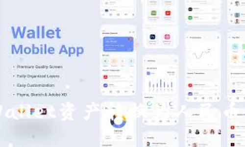 轻松将TPWallet资产转换为人民币的终极指南