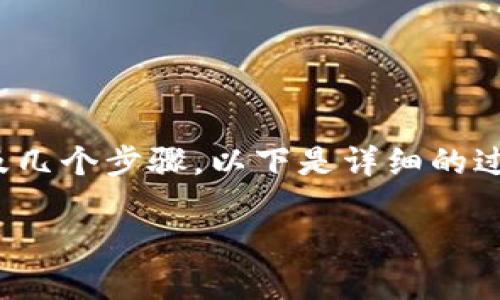 在TP钱包中将币转换为USDT是一个相对简单的过程，涉及几个步骤。以下是详细的过程说明，包括背景信息，以及一些用户可能会遇到的问题。

在TP钱包中如何将加密货币转换为USDT的完整指南