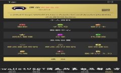 tpwalletUSDT消失的真相及解决方案