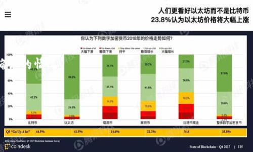   轻松将TP钱包中的ETH转移至火币交易所：完整指南和注意事项 / 
 guanjianci TP钱包, ETH转账, 火币交易所 /guanjianci 

在数字货币的世界中，用户常常需要在不同的平台之间转移资产。在众多钱包和交易所中，TP钱包和火币交易所都是受到广大用户欢迎的选择。TP钱包是一款多链数字货币钱包，支持多种币种的存储与管理，而火币则是一家知名的数字货币交易平台，提供丰富的交易对和较高的流动性。本文将详细介绍如何将TP钱包中的ETH（以太坊）顺利转移到火币交易所，包括操作步骤、注意事项以及可能遇到的问题。

转账前的准备工作
在进行ETH的转账之前，有几个步骤需要提前准备，以确保整个过程顺利进行。

首先，确保你的TP钱包中已经拥有足够的ETH。你可以通过查看钱包的余额来确认，同时也要留意ETH的网络手续费。为了确保转账能够顺利完成，建议保持余额足够覆盖所需的手续费，一般情况下，ETH每次转账都会产生一些Gas费用，具体费用取决于当时网络的拥堵程度。

其次，确保你在火币交易所有一个有效的账户，并完成了实名认证等必要的步骤。转账到火币之前，你需要明确你的火币钱包地址，这个地址将是你ETH转账的目标地址。请在火币平台的“资产管理”页面中找到ETH存款地址。

如何将ETH从TP钱包转移到火币
接下来，我们将详细介绍将ETH从TP钱包转账到火币的步骤，确保你能顺利完成整个过程。

1. **打开TP钱包**：在你的手机或桌面上打开TP钱包应用程序，确保你已经登录自己的账户。

2. **选择ETH钱包**：在钱包界面中，找到并点击以太坊（ETH）选项。在这里，你会看到你的ETH余额以及相关的操作选项。

3. **点击发送**：在以太坊页面，找到“发送”按钮并点击。系统会提示你输入转账信息。

4. **输入火币地址**：在转账界面，系统会要求你输入接收地址。此时，你需要将之前在火币交易所获取的ETH存款地址粘贴到此处。务必要确保地址的准确性，因为一旦转账完成，资金将不可逆转地发送到该地址。

5. **输入转账金额**：在接下来的字段中，输入你希望转出的ETH金额。请确保输入的金额加上手续费后不会超过你的余额。

6. **确认费用**：TP钱包系统会显示当前网络费（Gas Fee），你可以根据需要调整Gas限制，通常默认设置已足够。如果一切信息无误，点击“确认”按钮完成转账。

7. **输入密码**：如果你的钱包设置了密码或指纹确认，此时系统会提示你进行身份验证。完成验证后，确认转账。

8. **查看转账状态**：转账成功后，你可以在TP钱包的交易记录中查看该笔转账的状态和详细信息。同时，也可以到火币交易所查看账户余额，确认ETH已经到账。

注意事项
在进行ETH转账时，有几个注意事项值得特别关注，以避免不必要的损失和麻烦。

1. **地址的精确性**：在数字货币转账中，地址的精确性极为重要。请务必仔细检查目标地址的每一个字符，确保没有输入错误。很多用户因输入错误的地址而导致资金永久丢失。

2. **手续费的考量**：根据网络的繁忙程度，ETH的转账手续费可能会有所波动。在手续费较高的情况下，转账时间也可能延迟，因此在高峰期进行转账时，需要考虑到账时间的问题。

3. **安全性问题**：随时确保你的TP钱包安全，并使用安全的网络环境进行转账。在公共WiFi环境下转账存在被窃取私钥或资金的风险。因此，建议在安全和受信任的网络环境下进行操作。

4. **资金的确认时间**：转账的确认时间因网络状态而异，通常在几分钟内就能确认，但在网络繁忙时可能需要更长时间。如果在一定时间内未到账，可以在TP钱包和火币交易所检查交易状态。

可能遇到的问题
在ETH转账过程中，用户可能会面临多种问题。以下是一些常见问题的详细解答。

1. ETH转账后未能及时到账
转账后未能立即到账是很多用户常遇到的问题。主要原因可能有以下几点：

首先，网络拥堵。以太坊网络在高峰时段可能非常拥挤，尤其是在出现重大新闻事件或市场波动时，用户可能会看到交易确认时间延迟。在这种情况下，确保支付合理的Gas费用，以提高交易确认的优先级。

其次，目标地址错误。如果在转账时不小心输入了错误的地址，资金将会丢失，而无法追回。因此，务必在每次转账前仔细核对地址的准确性。

最后，可能是火币交易平台的系统问题。在某些情况下，火币交易所可能会因为维护或系统故障导致资金暂时无法到账。建议用户耐心等待并查阅火币的公告，或联系客服确认状态。

2. 如何查找转账记录
在TP钱包和火币交易所，查询转账记录是一个简单却重要的步骤。以下是如何在每个平台上进行操作的方法：

在TP钱包中，你可以导航至钱包的“交易记录”页面，查看所有转入和转出的交易记录。每笔交易都有详细的信息，包括交易时间、金额、目标地址和手续费等。如果你在转账时选择了“查看交易在区块链上的状态”，你可以直接跳转到区块浏览器，进一步查询该笔交易的状态。

在火币交易所，用户可以登陆后进入“资产”页面，查找“资金记录”选项。这里会显示所有充值、提现等相关纪录，包括ETH充值的详细信息。如果在预计时间内未到账，你可以在这里查看相关状态，并与客服联系客服确认。

3. 如果ETH转账失败该怎么办
在某些情况下，ETH转账可能会因为一种或多种原因而失败。从网络错误、Gas费用过少到输入错误地址等，都可能导致转账失败。以下是一些可能的解决方案：

首先，检查交易错误信息。如果转账失败，TP钱包通常会提供失败的原因说明，用户需根据该信息进行针对性的排查。比如，如果Gas费用过少，会建议你重新交易并提高Gas费用。

其次，确认资产是否退回。如果ETH转账失败，通常情况下，该笔交易的资金会返回到发起地址。你可以在TP钱包中查看余额是否恢复，如果未恢复，可能需要等一段时间再观察。

最后，如果确认资金未返回或其他技术问题，可以与TP钱包的客服团队联系，提供交易hash等信息以便于其查询解决问题。同时，也可以尝试访问区块链浏览器查询该交易的状态。

4. 如何提高ETH转账的速度
在转账中提高ETH转账的速度，主要与Gas费用设置相关。以下是一些建议：

首先，选择合适的时机进行转账。了解以太坊的网络状态并选择在低峰时进行转账，可以避免充值和提现的拥堵。

其次，提高Gas费用。在进行转账时，系统会默认设置Gas费用，但用户可以根据个人需求手动调整，适当提高Gas费用，不仅能提高交易的确认速度，还能避免因费用过低而长时间未确认的情况。

最后，考虑使用Layer 2解决方案，如Polygon等。这类解决方案将交易转移至二层网络，能够提高交易速度和降低费用，但需特别注意转出和转入之间的跨链处理。

通过本文的详细介绍，相信你对如何将TP钱包中的ETH转移至火币交易所有了更深入的理解。从步骤到注意事项，再到潜在问题的解答，帮助你在转账过程中更为顺畅与安全。