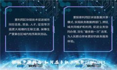 轻松步骤指南：如何在手