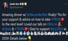 TPWallet：如何将币安全转到合约地址的详细指南