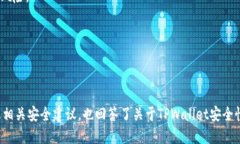 tl;dr: 是的，TPWallet允许用户更改密码。用户可以