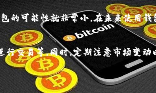 将EOS从交易所提取到TPWallet的过程相对简单，但需要遵循几个步骤。以下是详细的指导，包括如何进行提取、注意事项，以及常见问题的解答。

步骤一：准备工作

1. **下载和安装TPWallet：** 如果您还没有安装TPWallet，请前往应用商店下载并安装它。TPWallet支持EOS以及其他多种区块链资产。

2. **创建或导入钱包：** 安装完毕后，您需要创建一个新钱包或者导入您已有的钱包。在创建新钱包时，请确保记录下助记词或私钥，并将其保存在安全的地方。

3. **获取TPWallet的EOS地址：** 打开TPWallet，找到您的EOS账户地址。记下这个地址，您将在后续步骤中使用它。

步骤二：在交易所进行提现操作

1. **登录您的交易所账户：** 进入您所用交易所（如Binance、Huobi等），并登录到您的账户。

2. **找到提现选项：** 在交易所的主页或资产管理界面，找到“提现”或“提币”选项。

3. **选择EOS：** 在提现页面上，选择您要提取的资产，以此例中来说，就是EOS。

4. **输入TPWallet地址：** 将您在TPWallet中获取的EOS地址粘贴到提现页面的地址输入框中。

5. **输入提现金额：** 输入您想要提取的EOS数量。

6. **确认信息：** 仔细检查所填金额和地址的正确性，确保没有任何错误。

7. **进行安全验证：** 交易所通常会要求您进行双重验证（如短信验证码、邮箱验证码等）以确保安全。

8. **提交申请：** 提交提现请求，交易所会处理您的请求。

步骤三：在TPWallet中确认到账

1. **等待交易确认：** 提现通常需要一些时间来确认，根据交易所的处理速度和网络状况而定。

2. **查看TPWallet余额：** 在TPWallet中，查看您的EOS余额是否已更新。

3. **确认到账：** 确保提现的EOS已经成功到账您TPWallet的地址。

注意事项：

- **手续费：** 提现通常会收取一定的手续费，请事先确认费用信息。
- **最低提现限制：** 不同交易所可能有不同的最低提现限制，请提前了解。
- **地址确认：** 永远确保您输入的EOS地址是正确的，不然将可能导致资产丢失。

常见问题解答

问题一：为什么我的EOS提现失败了？
提现失败的原因有很多，首先要确认您输入的EOS地址是否正确。如果地址有误，您将无法成功提取资金。其次，检查您账户中是否满足最低提现要求，某些交易所要求用户提现的EOS数量必须达到一定标准。此外，有时交易所的网络出现问题，也可能导致提现失败。在这种情况下，您可以联系交易所的客服进行咨询，查看是否存在系统维护或其他问题影响提现。

问题二：如何保证TPWallet的安全性？
TPWallet的安全性主要体现在用户的操作和管理上。首先，您要确保下载的是官方应用程序，避免第三方应用带来的安全风险。其次，请妥善保管您的助记词或私钥，绝对不要将其分享给任何人。建议您使用硬件钱包进行大额资产的存储，并在TPWallet中仅保持日常使用所需的数量。定期更新您的应用程序，以获得最新的安全补丁和功能，增强钱包安全性。此外，启用双重认证等安全措施也是保护您资产的重要手段。

问题三：如果我忘记了TPWallet的密码该怎么办？
如果您忘记了TPWallet的密码，首先要尝试使用您钱包的助记词进行恢复。大多数钱包都提供用助记词恢复账户的功能。请勿重置密码，以免丢失贵重资产。如果您没有助记词的备份，恢复钱包的可能性就非常小。在未来使用钱包时，请建立一个安全的备份机制，包括在不同的位置保存助记词和密码，确保在遗忘时可以顺利找回。此外，您可以使用密码管理工具来存储您的密码信息，避免遗忘的问题。

问题四：转账EOS到TPWallet后，需要做什么吗？
转账EOS到TPWallet后，您需要确认资金是否到账，这是确保交易成功的第一步。检查您的EOS余额，如有变化则说明转账成功。此外，您可以开始使用TPWallet进行各类操作，例如参与DApp、进行交易等。同时，定期注意市场变动以及钱包的安全状况，防止因网络攻击等原因导致资产损失。另外，您还可以学习一些EOS相关的知识，如如何进行代币质押和投票，以更好地利用TPWallet进行数字资产管理。

综上所述，将EOS从交易所提取到TPWallet是一个简单的过程，但对于确保资金安全和操作正确性，需要用户保持谨慎。如果有任何问题，请及时寻求官方支持或社区的帮助。