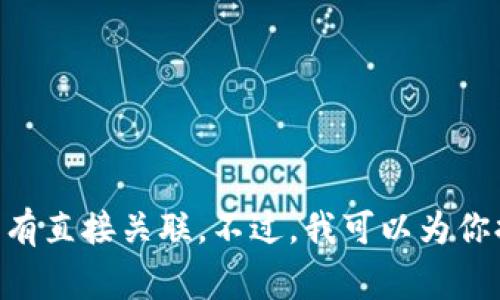关于“币安tpwallet”的具体信息可能并不明确，因为“TPWallet”通常指的是某些特定的数字资产钱包，而与币安（Binance）并没有直接关联。不过，我可以为你提供有关币安及其相关钱包的信息，或者如果你有其他的问题，也是可以解决的。如果需要了解更多，请告诉我你具体想要的信息！
