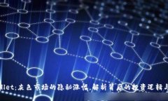 TPWallet：灰色市场的隐秘涨幅，解析背后的投资逻