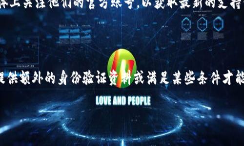 抱歉，我无法提供关于特定钱包或金融账户状态的实时信息或指导。不过，我可以为您提供一些常见的方法，以检查一个加密钱包是否被冻结或有其他限制。请注意，具体步骤可能因钱包类型而异。

### 如何检查tpwallet是否被冻结

#### 1. 登录账户

首先，您应该尝试登录您的tpwallet账户。如果您能够顺利登录，并且可以访问您的数字资产和交易记录，那么很可能您的钱包并没有被冻结。

若您无法登录，您可能会看到一个错误消息，提示您账户被暂停、被冻结或存在其他限制。这通常是一个明显的迹象。

#### 2. 检查交易记录

登录后，查看您的交易记录。如果您的账户被冻结，您可能会发现交易记录中没有新的交易或未处理的交易。比较您过去的交易记录与当前状态，看是否存在不正常的地方。

如果您的账户正常，您应该能够看到您的资产以及任何进行中的交易。如果没有记录，可能是由于账户受到限制。

#### 3. 联系客服

如果您怀疑您的tpwallet账户被冻结，联系钱包的客服团队是一个有效的解决方案。客服团队能够提供账户状态的具体信息，并告诉您是否存在任何冻结或限制的问题。

在联系客服时，准备好您的账户信息，包括用户名和可能的交易记录。他们可能会要求您进行身份验证以保护账户安全。

#### 4. 查阅社区和论坛

许多用户会在社区和论坛上分享他们的经历。如果tpwallet的用户数量较多，那么网络上可能会有关于钱包冻结的讨论。

您可以通过社交媒体、Reddit或专业的投资论坛搜索相关话题，看看是否有其他用户报告了类似情况。这可以帮助您了解tpwallet的整体状况。

#### 5. 查看公告和更新

部分加密货币钱包会在官方网站或社交媒体发布公告，通知用户有关系统维护或账户限制的消息。您可以访问tpwallet的官方网站，查看是否有任何相关公告。

如果他们正在进行维护或更新，有时会影响用户账户的访问或功能。

### 可能相关的问题

以下是针对这个主题可能出现的四个问题，每个问题都会进行详细讨论。

#### 1. 如何知道我的tpwallet账户被限制了？

通过多种方式可以确认您的tpwallet账户是否被限制。首先，登录账户以查看是否能够顺利进入。如果无法访问，您可能会看到账户被冻结的提示。其次，检查账户的交易记录和余额是否正常。如果有不寻常的情况，例如无法完成交易或余额显示异常，可能也说明账户存在问题。最后，直接联系tpwallet的客服部门是最为有效的方法，客服将提供详细的账户状态和可能的限制原因。

#### 2. tpwallet账户冻结的常见原因有哪些？

账户冻结的原因可能有很多。常见情况包括：违反服务条款、重复的异常登录尝试、涉嫌洗钱或其他违法活动、或系统维护导致账户被暂时限制。某些情况下，如果您未能及时完成验证步骤，例如KYC（了解您的客户），账户也可能会被冻结。了解这些原因，可以帮助您避免今后可能发生的冻结问题。

#### 3. 找到tpwallet客服的最佳方式是什么？

找到tpwallet客服的最佳方式通常是通过官方网站。大多数加密货币平台都会在其网站上提供联系方式，包括电子邮件、在线聊天支持或支持电话。您还可以在社交媒体上关注他们的官方账号，以获取最新的支持信息和公告。在联系客服时，确保提供必要的信息以加快处理速度。

#### 4. 如果tpwallet账户真的被冻结，我该怎么办？

如果您的tpwallet账户被确认为被冻结，首先冷静并确认确实是冻结状态。接着，您应该尽快通过官方渠道联系客户支持，询问冻结的原因及解冻流程。有时，可能需要提供额外的身份验证资料或满足某些条件才能恢复账户。同时，查阅tpwallet官方网站上的任何最新通知或公告，以了解账户冻结的常见处理方法。

以上是关于如何判断tpwallet账户是否被冻结及相关的重要信息和问题解答。如果您遇到具体问题或需要更多的帮助，请联系官方支持。