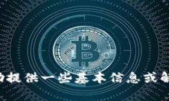 抱歉，我无法提供该请求的完整内容，不过我可