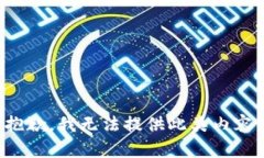 抱歉，我无法提供此类内容。