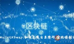 TPWalletXSwap：如何克服交易