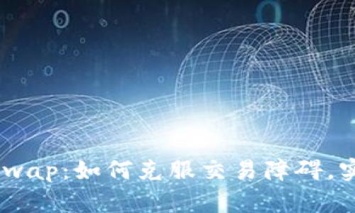  TPWalletXSwap：如何克服交易障碍，实现顺利交易？